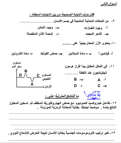 نموذج امتحان علوم للصف الثالث الإعدادي الترم الثان